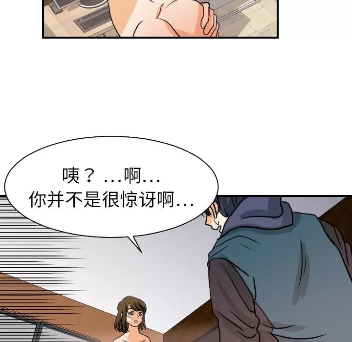 超能力者 超能力者 | 第18话 第67页