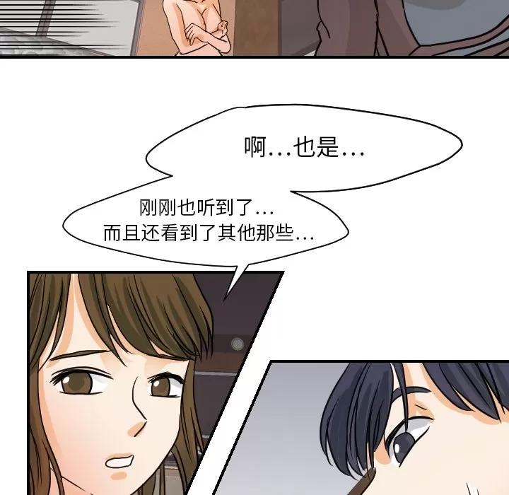 超能力者 超能力者 | 第18话 第68页