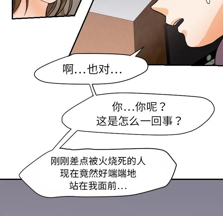超能力者 超能力者 | 第18话 第69页