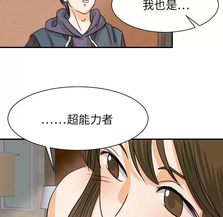 超能力者 超能力者 | 第18话 第74页