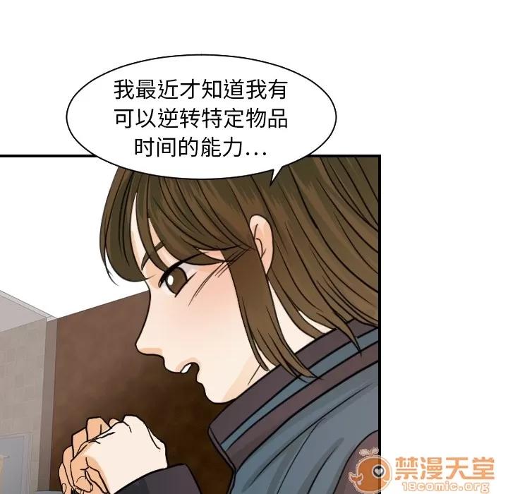 超能力者 超能力者 | 第18话 第80页