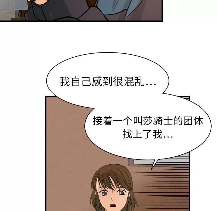 超能力者 超能力者 | 第18话 第81页