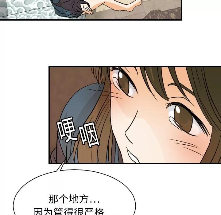 超能力者 超能力者 | 第18话 第84页