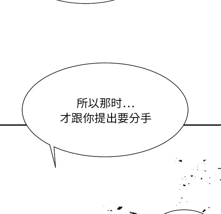 超能力者 超能力者 | 第18话 第86页