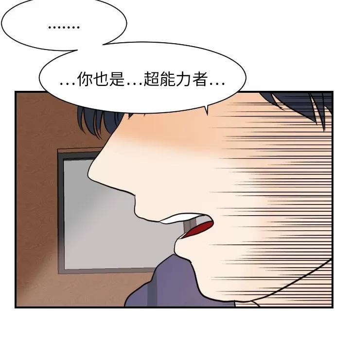 超能力者 超能力者 | 第18话 第88页