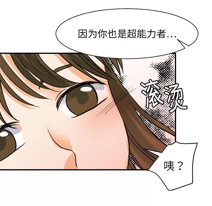 超能力者 超能力者 | 第18话 第91页