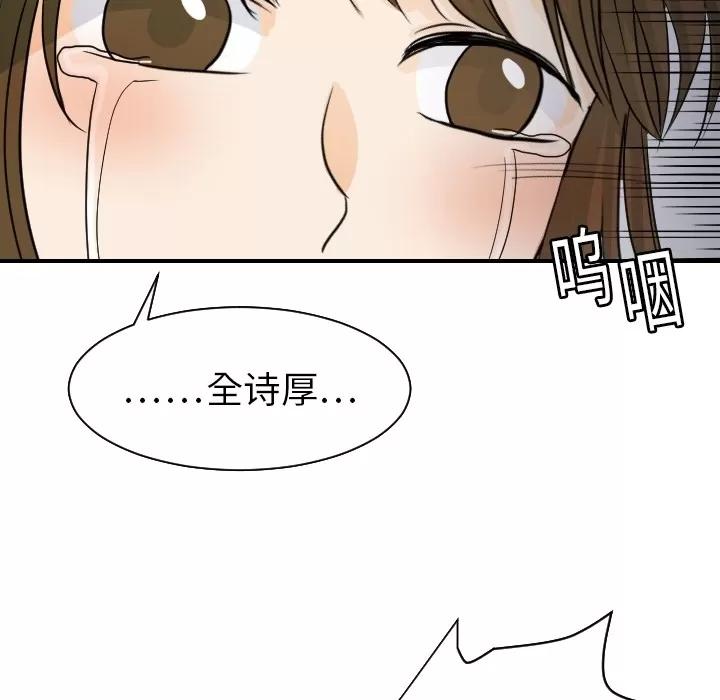 超能力者 超能力者 | 第18话 第94页
