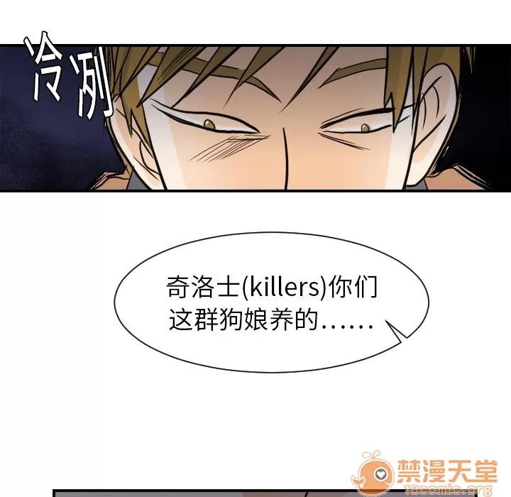超能力者 超能力者 | 第18话 第110页