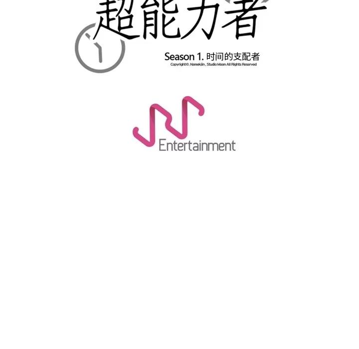 超能力者 超能力者 | 第18话 第113页