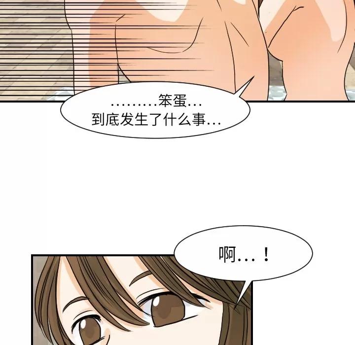 超能力者 超能力者 | 第19话 第29页