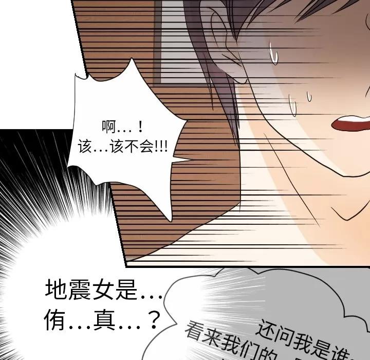 超能力者 超能力者 | 第19话 第37页