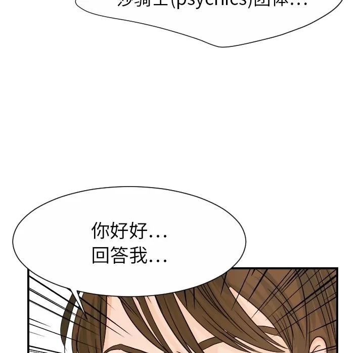 超能力者 超能力者 | 第19话 第41页
