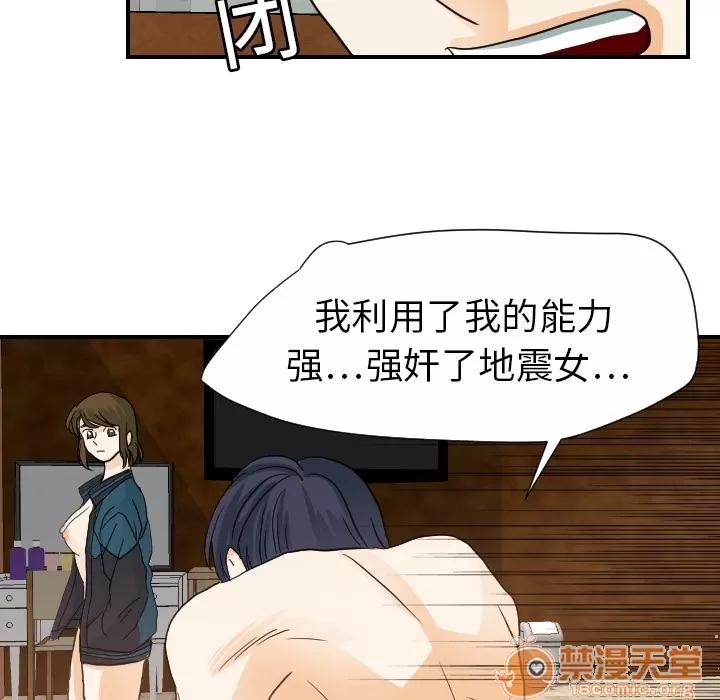 超能力者 超能力者 | 第19话 第55页