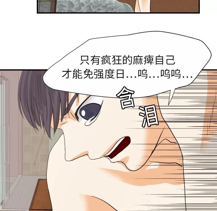 超能力者 超能力者 | 第19话 第61页