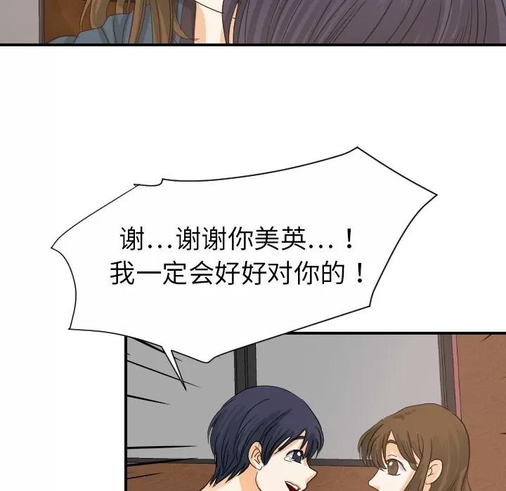 超能力者 超能力者 | 第19话 第71页