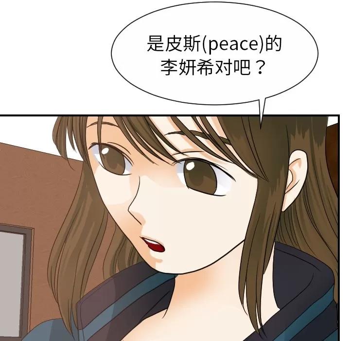 超能力者 超能力者 | 第19话 第77页