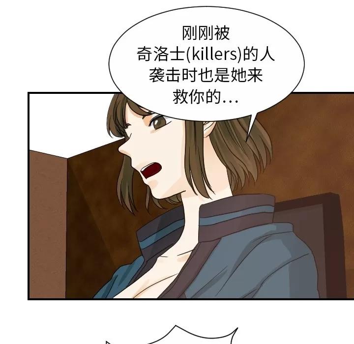 超能力者 超能力者 | 第19话 第86页