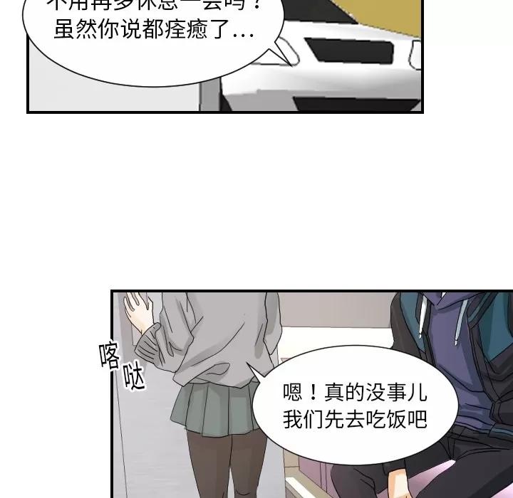 超能力者 超能力者 | 第19话 第97页