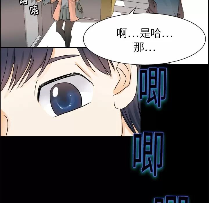 超能力者 超能力者 | 第19话 第99页