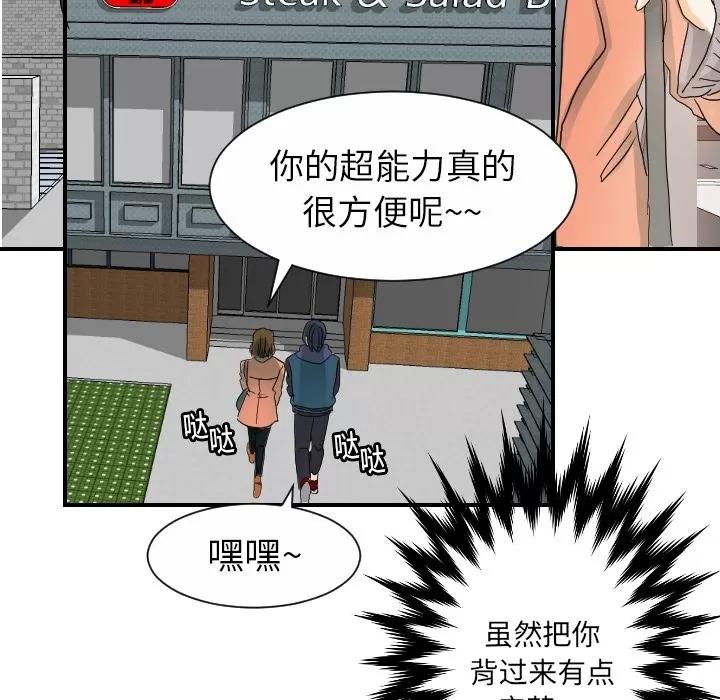 超能力者 超能力者 | 第19话 第101页