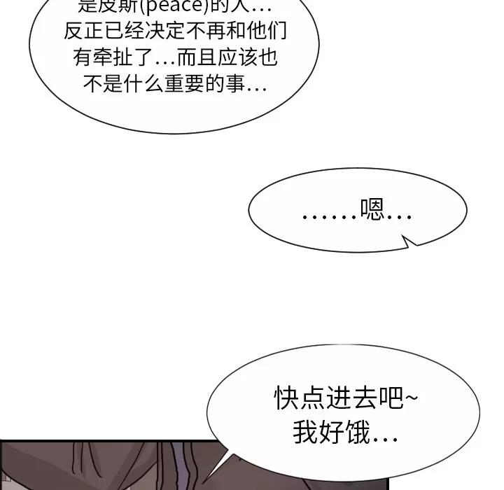 超能力者 超能力者 | 第19话 第109页