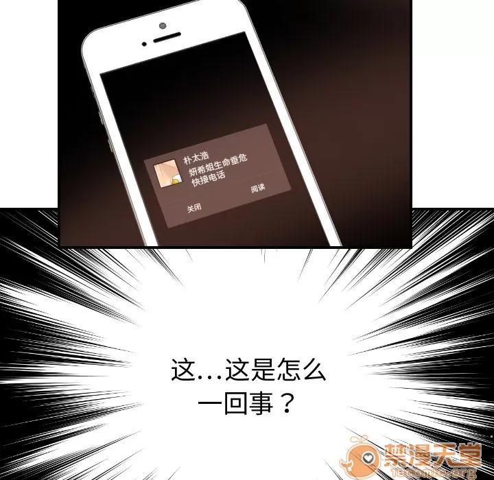 超能力者 超能力者 | 第20话 第10页
