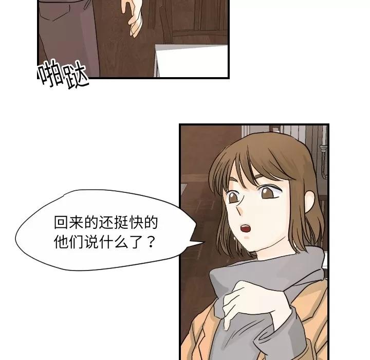 超能力者 超能力者 | 第20话 第77页