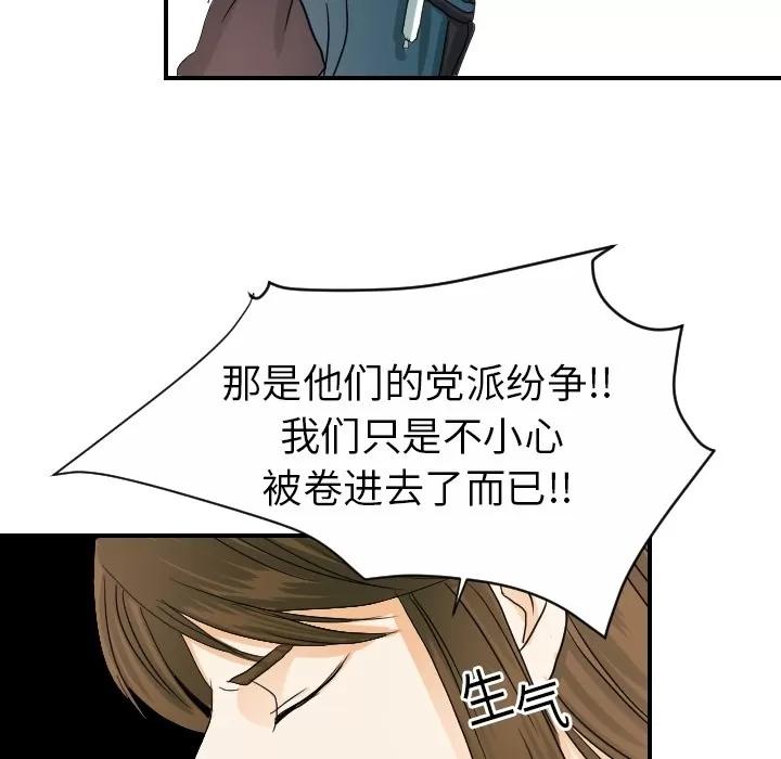超能力者 超能力者 | 第20话 第102页