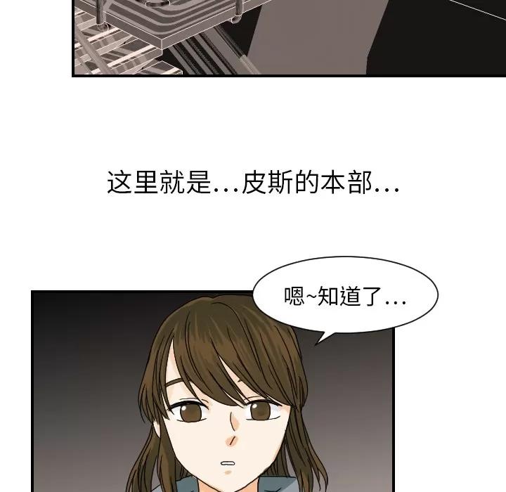 超能力者 超能力者 | 第22话 第34页