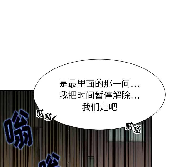 超能力者 超能力者 | 第22话 第37页
