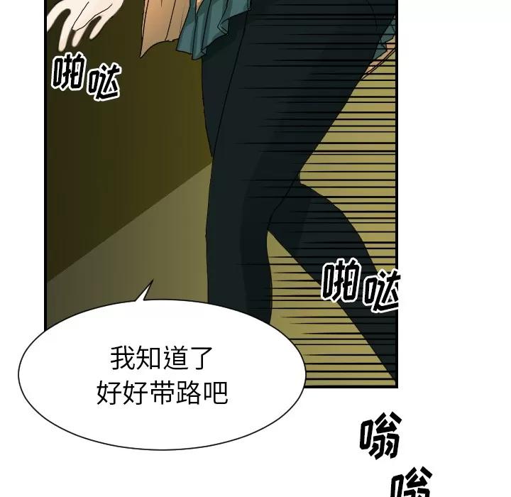 超能力者 超能力者 | 第22话 第42页