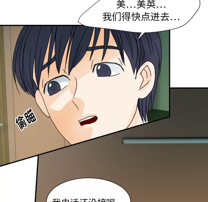 超能力者 超能力者 | 第22话 第49页