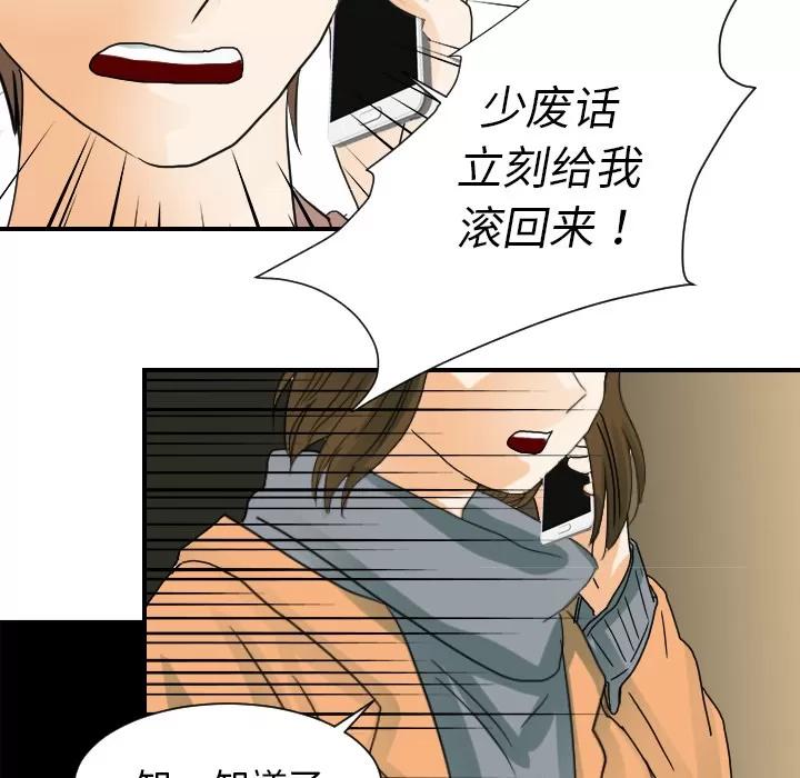 超能力者 超能力者 | 第22话 第61页