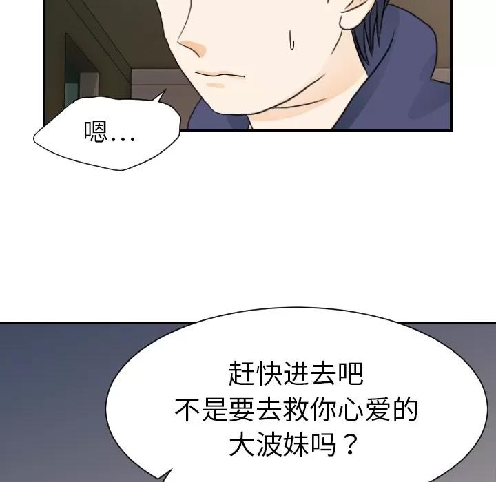 超能力者 超能力者 | 第22话 第71页
