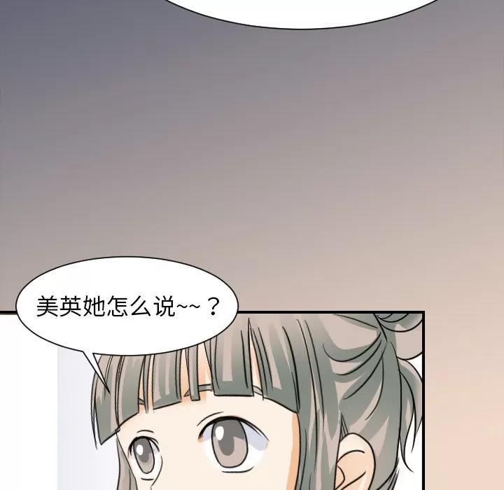 超能力者 超能力者 | 第22话 第72页