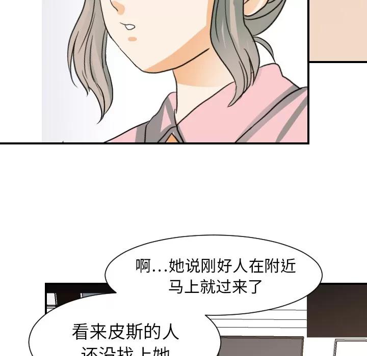 超能力者 超能力者 | 第22话 第73页