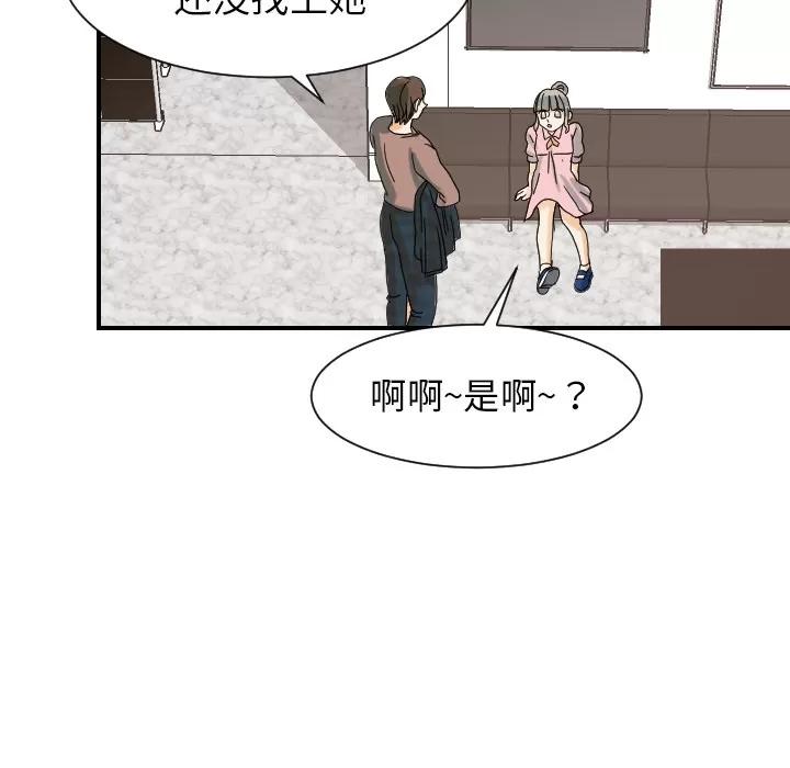 超能力者 超能力者 | 第22话 第74页
