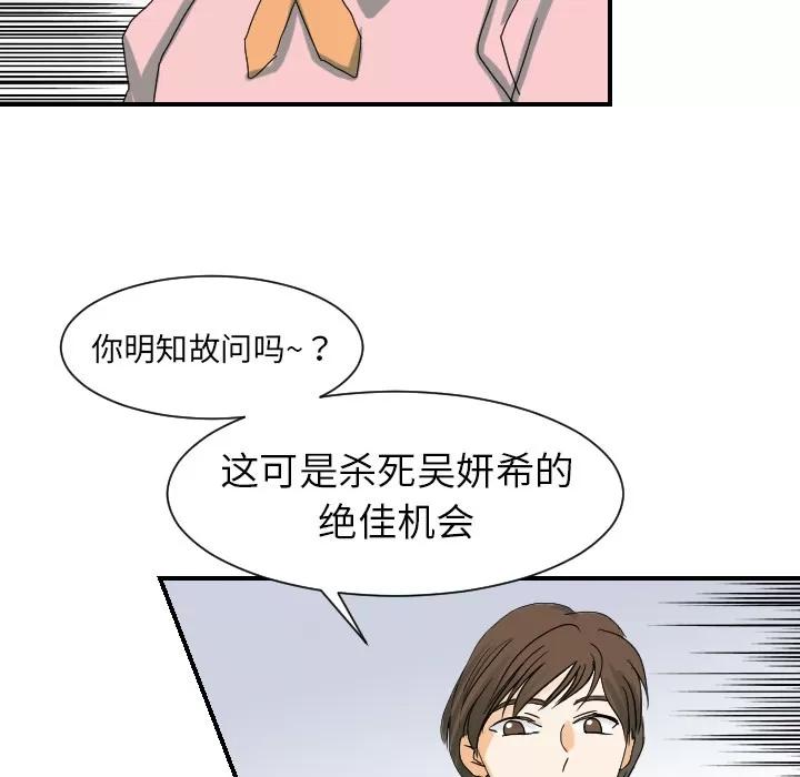 超能力者 超能力者 | 第22话 第76页