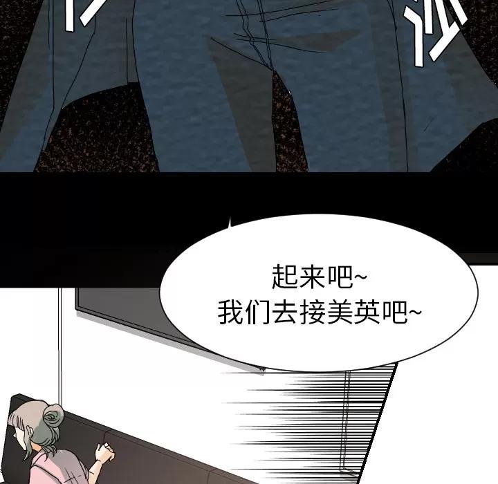 超能力者 超能力者 | 第22话 第79页