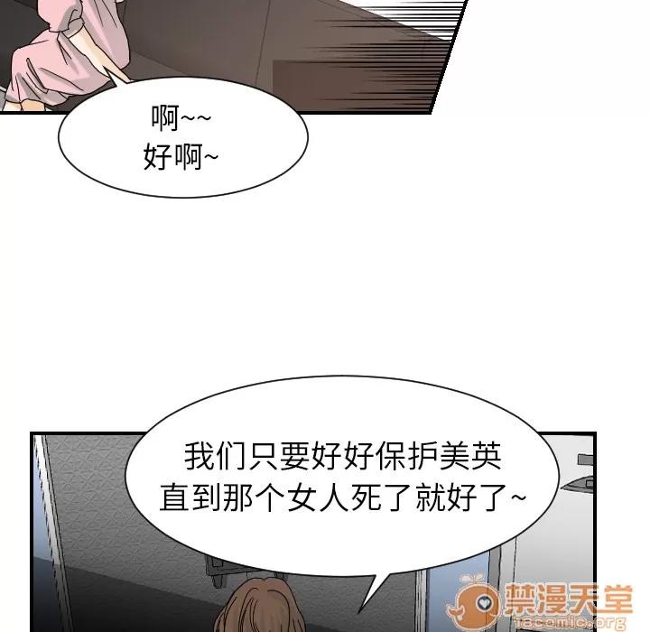 超能力者 超能力者 | 第22话 第80页