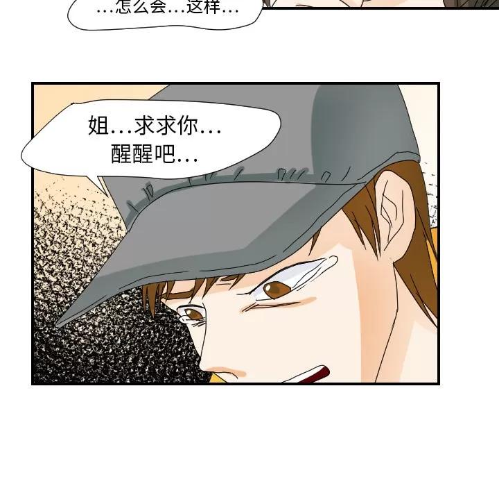 超能力者 超能力者 | 第22话 第87页