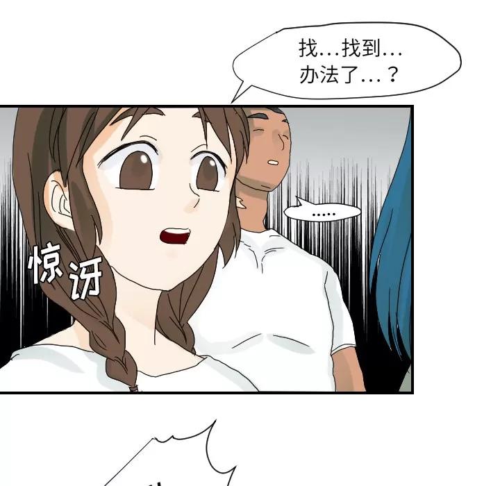 超能力者 超能力者 | 第22话 第93页