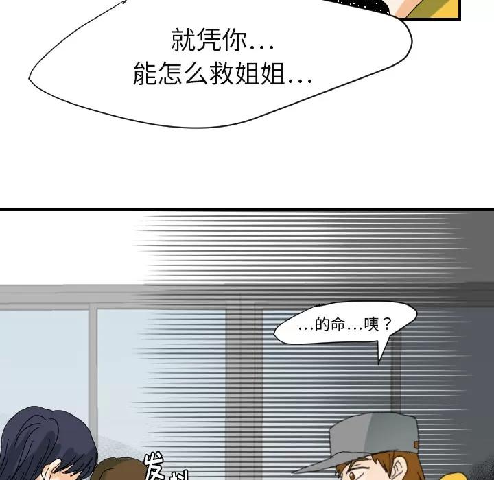超能力者 超能力者 | 第22话 第97页