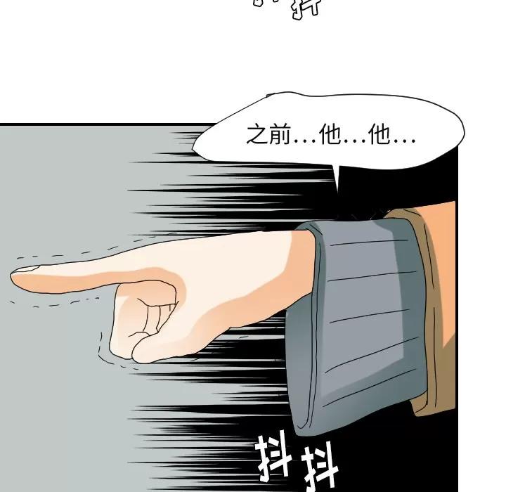 超能力者 超能力者 | 第22话 第101页
