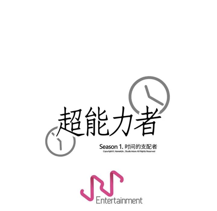 超能力者 超能力者 | 第22话 第109页