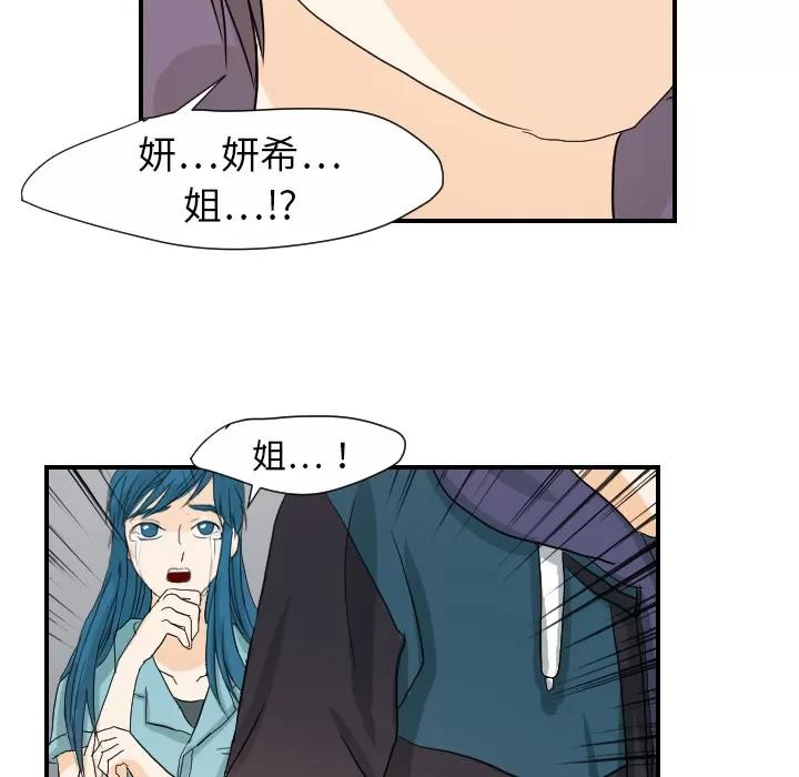 超能力者 超能力者 | 第23话 第77页