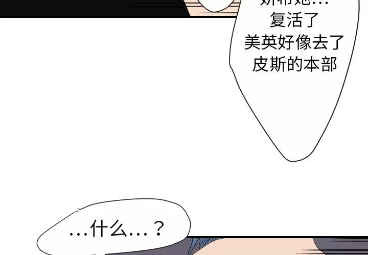 超能力者 超能力者 | 第24话 第2页