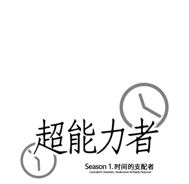 超能力者 超能力者 | 第24话 第11页