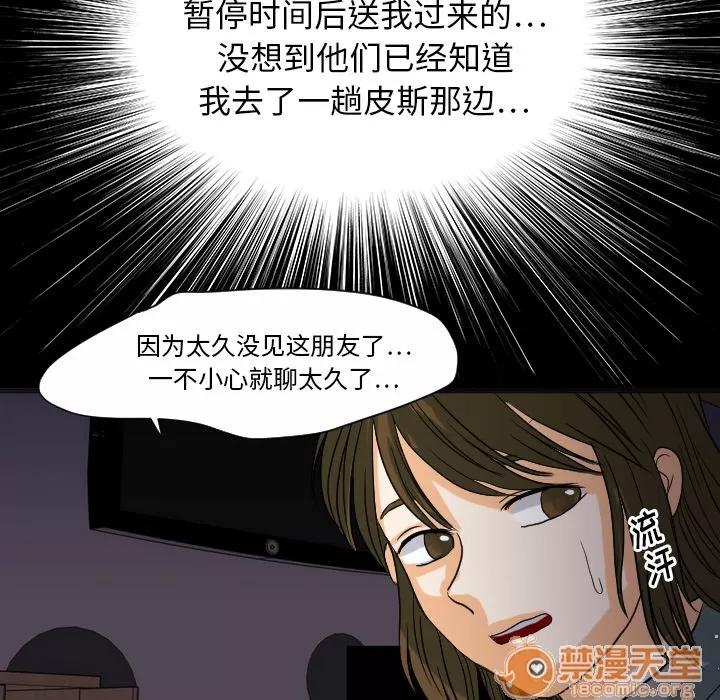 超能力者 超能力者 | 第24话 第20页