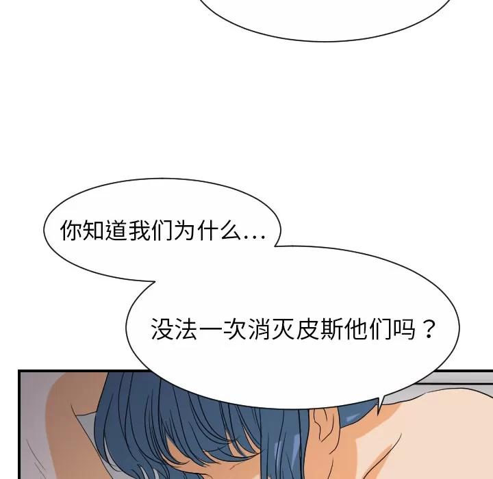 超能力者 超能力者 | 第24话 第24页